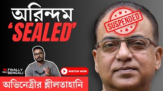 "বাংলা সিনেমার পাশে দাঁড়ান"🤮| #MeToo in Tollywood | Arindam Sil Suspended | Finally Bengali