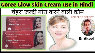 How to use Goree Glow skin Cream गोरा होना है तो इसे इस्तेमाल करे #Goree glow #medicine #skin shine