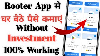 Rooter App Se Paise Kamaye Without Investment || Rooter App Se Ghar बैठे पैसे Kaise Kamaye ?