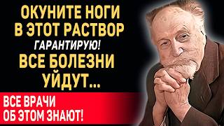 ЖАЛЬ ЧТО РАНЬШЕ ЭТОГО НЕ ЗНАЛ! РЕЦЕПТ ИЗ СССР! Гениальные Советы от Георгия Сперанского о долголетии