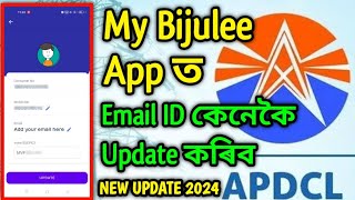 My Bijulee App ৰ পৰা আপোনাৰ Email ID তো কেনেকৈ Update কৰিব 2024 || Apdcl ত Email ID কেনেকৈ Add কৰিব