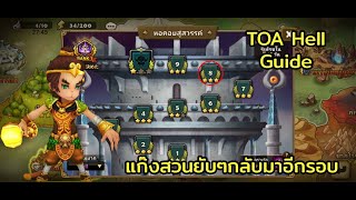 [Summoners War] TOA Hell Mar 2024 F8