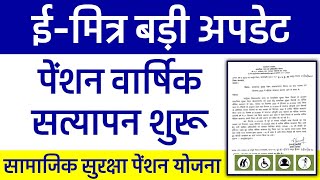 RajSSP Pensioner Yearly Verification 2020 - Emitra Big Update || पेंशनर का वार्षिक सत्यापन कैसे करे