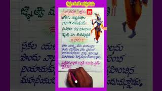 భగవద్గీత శ్లోకం lyrics 32 #handwriting #telugu #devotional