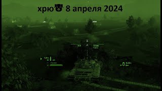 'Armored Warfare' *АРМАТА* хрю🐷 8 апреля 2024  БоПу