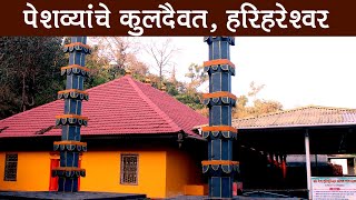 Harihareshwar Trip Konkan - हरिहरेश्वर संपूर्ण माहिती - हरिहरेश्वर मंदिर आणि परिसर