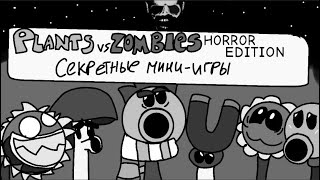 [RUS]PLANTS VS ZOMBIES СЕКРЕТНЫЕ МИНИ-ИГРЫ