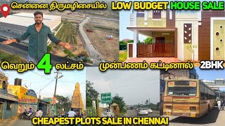 💥4 லட்சம் இருந்தா இடம் வீடு Villa plots in Chennai THIRUMAZHISAI யாரும் குடுக்க முடியாத விலையில்