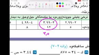 ❤️💛💚 بیركاری پۆلی حەفت  ٧ لاپەڕە ١٧٣ وانەی  ١٣٣ birkari poly 7 lapere 173 waney 133