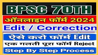 70th BPSC online form correction kaise karen 2024, 70वी बीपीएससी फॉर्म को एडिट कैसे करें 2024 ।