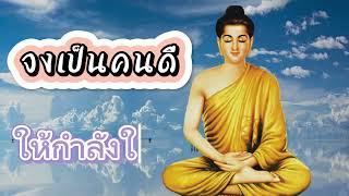 ฟังธรรมะก่อนนอน เรื่อง ของชะตากรรม - ฟังให้เข้าใจมากขึ้น🥱หยุดคิดชีวิตเปลี่ยน