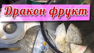 Дракон фрукт (коктейль) что такое драконий фрукт?