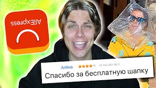 Тупые отзывы на алиэкспресс  😂