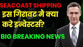 Seacoast Shipping Share latest news |  EVERYTHING YOU KNOW | seacoast shipping share Analysis