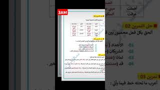 السنة الثالثة متوسط💪🏻 ملخص لِدرسي علامات الوقف و بناء الفعل الماضي 🤩🤩 مع تمارين+ الحل #مراجعة