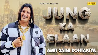 AMIT SAINI ROHTAKIYA  | Jung Ka Elaan | New Haryanvi Song 2023 | Vipin Gurgaon,Divya Jangid Rb Singh