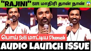 Dhanush Speech Controversy - Rajini'யுடம் ஒப்பிட்டதால் வெளுத்து வாங்கிய மக்கள் | Raayan Audio Launch