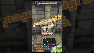 اندر حکایت آموزش های گلد درآوردن توی یوتیوب فارسی #gaming  #game #wow #shorts