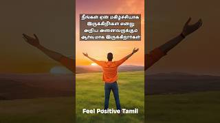 Life Quotes #feelpositivetamil