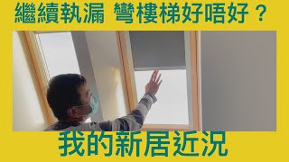 Vlog 45 BNO 移民英國 伯明翰生活 英國買樓 我的新居近況 繼續執漏 繼續添置 新居有咩抵讚? 有咩唔抵撐? Birmingham Solihull