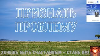 📗Уэйн Ликерман (Рам Цзы)📖Путь Бессилия. Адвайта и Двенадцать Шагов к исцелению📖Часть 3📗 #Аудиокнига