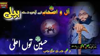 New Kalam Special || آل و صحابہ نے آپس دے بیلی || آئی Mufti Fazal Ahmad Chishti Sab