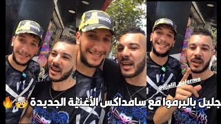 Djalil palermo Avec Samdex | جليل باليرموا و سامداكس يتوعدون بأغنية جديدة 🔥