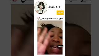 بومباستك سايد ايت المقطع الاصلي 💃🏼😂