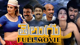 Telugu Full Movie | O Mili Katha | Telugu Dubbed Full Movie | Sona | Sudheesh | Pooja Vijayan | HD |