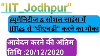 IIT JODHPUR phd admission 2020 । phd admission 2020 IITJ । PHD in IITies ।phd admission 2020