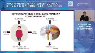 Механика сердца и деформация при метаболическом синдроме