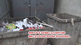 ФИРОРИ МАСЪУЛОНИ БАРҚИ ДУШАНБЕ АЗ ТВ