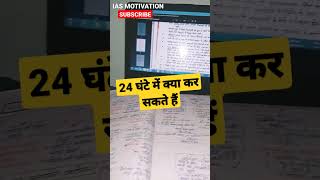 24 घंटे में क्या कर सकते हैं 😭 | UPSC Aspirant Umesh | Khan Sir Motivation | Village Study 📚 |#Viral