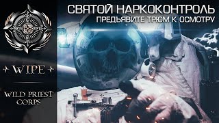 Elite Dangerous. Святой наркоконтроль.