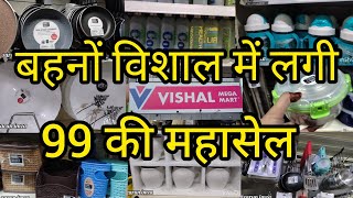 Vishal Mega Mart new kitchen products under 99rs | Vishal Mega Mart Offers Today | Vishal Mega Mart