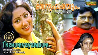 Thenum Vayambum Full Video Song | HD | Thenum Vayambum Movie Song | REMASTERED AUDIO |