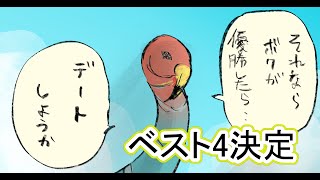 どうぶつラップ2⑮　ベスト４決定後控え室・・・