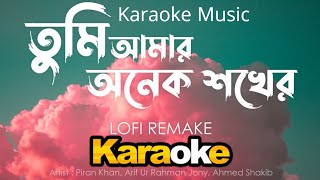 Tumi Amar Onek Shokher Karaoke Music || তুমি আমার অনেক শখের কারাওকে || Ahmed Shakib || Tapos 90K