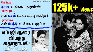 நேற்று நான்,இன்று என் மகள்,நாளை என் பேத்தி உங்ககூட நடிப்பாள்/padam pottachu/படம் போட்டாச்சு