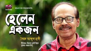 Helen Ekjon | Sayed Abdul Hadi | Liaquat Ali Biswas