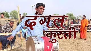 BASANT THAPA PAHALWAN KUSHTI vs INDIAN PAHALWAN  Dangal Wrestling कुस्ती लडाई #dangal #qddigital