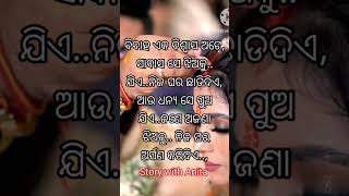 #OdiaMotivational #Nitibani #ajira anuchinta #OdiaQuotes #StorywithAnita #youtubeshorts