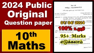 10th Maths 2024 Public Exam Question paper | Maths Exam | Public Exam 2024 | SSLC Exam