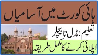 High Court Jobs 2022 || Peshawar High Court Jobs in Pakistan 2022