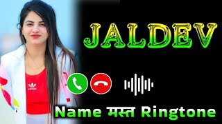 Mr Jaldev please pickup the phone | Jaldev name ringtone | Jaldev naam ki ringtone