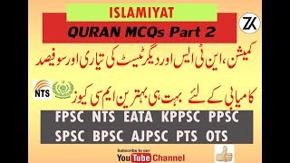 Quran MCQs part 2 | Islamiat mcqs with answers | FPSC, NTS, KPPSC Quran most repeated MCQs