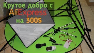 Мое добро с AliExpress, которым я активно пользуюсь.