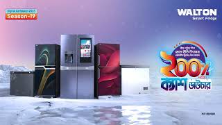 ফ্রিজ কিনে ২০০% পর্যন্ত ক্যাশ ভাউচার | Winter Offer। D.Camp Season-19 | Walton Smart Fridge | Walton