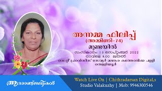 ANNAMMA PHILIP-74 | MUNDAYIL HOUSE | THELLIYOOR | LIVE STREAMING ON: 13  SEPTEMBER 2022. 8.00 A.M