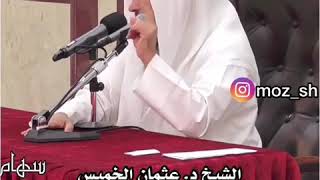 الشيخ عثمان الخميس | خطأ شائع بين الناس